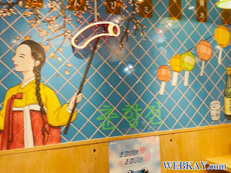 新大久保韓国横丁の춘향전(チュンヒャンジョン)の食べログ。일본 신오쿠보 한국 요코초 춘향전 식도락