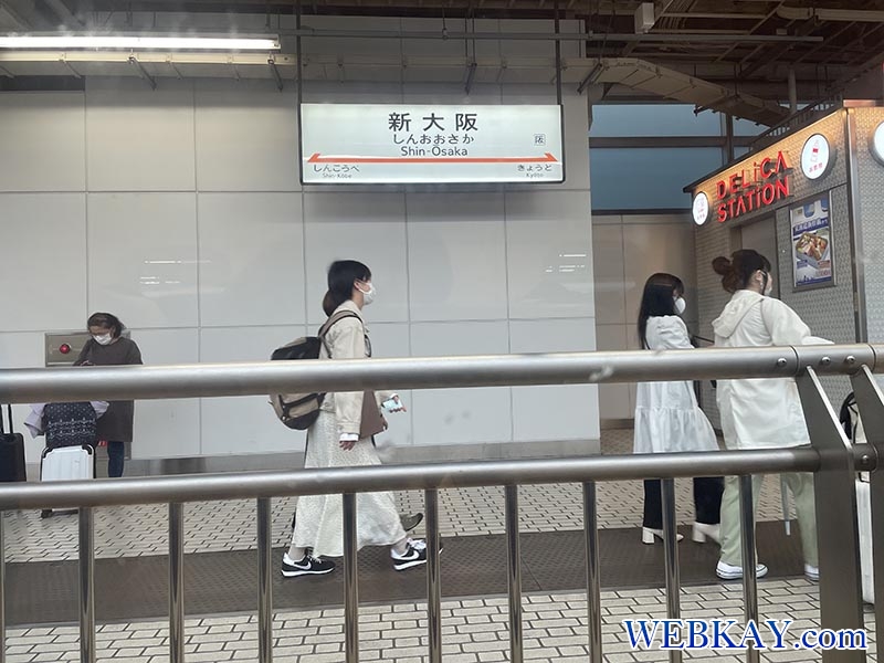 新大阪駅 東京駅 姫路駅 東海道・山陽新幹線のぞみ号 2021年