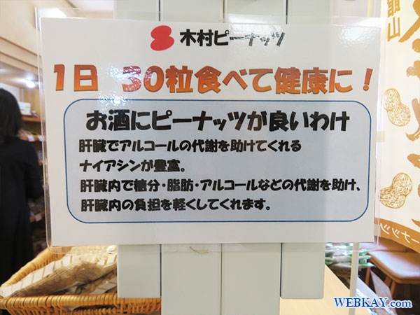 ショップ 木村ピーナッツ Kimura Peanut Shop 館山 Tateyama 千葉県 Chiba Japan