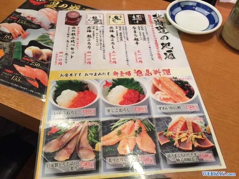 海天丸（かいてんまる）苫小牧店 回転寿司 北海道 sushi hokkaido