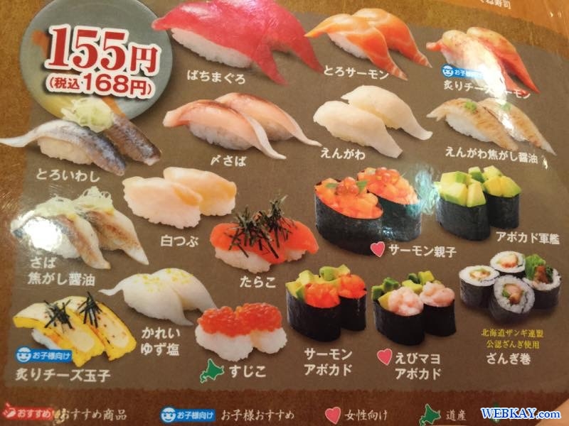 メニュー 海天丸（かいてんまる）苫小牧店 回転寿司 北海道 sushi hokkaido