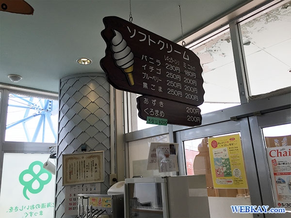 黒豆アイスクリーム 食べログ 道の駅 音更（おとふけ） 北海道 車旅 hokkaido otofuke icecream