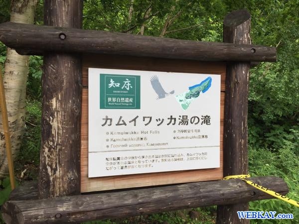 世界自然遺産 北海道 知床 カムイワッカ湯の滝までの道 kamuywakka waterfall