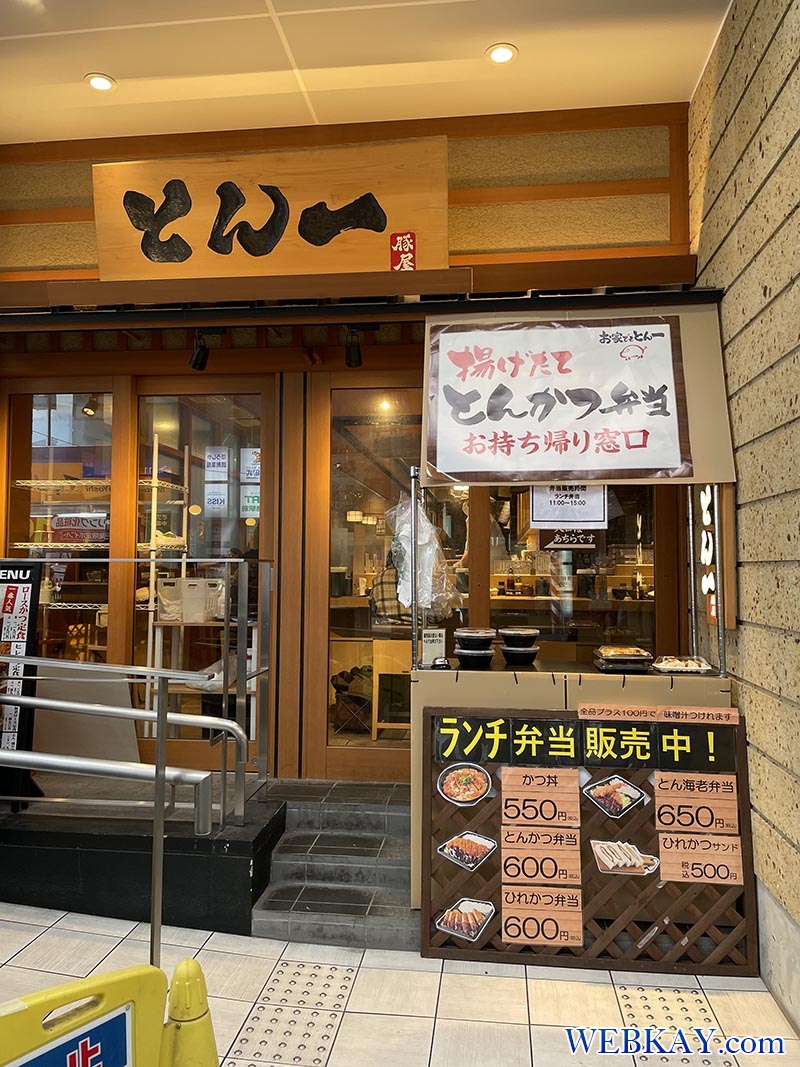 姫路駅 とんいち とんかつ定食 トンカツ 일본 히메지역 통이찌 돈까스정식