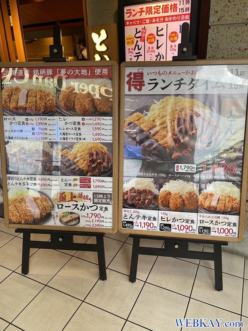 姫路駅 とんいち とんかつ定食 トンカツ 일본 히메지역 통이찌 돈까스정식