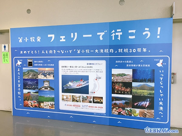 苫小牧港フェリーターミナル hokkaido tomakomai Ferry terminal ship