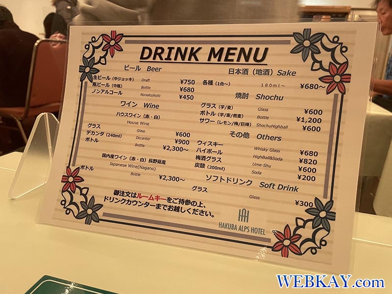 drink menu 乗鞍ホテル夕食バイキング　のりくら　乗鞍ホテルブルーリゾート　スノーボード　snowboarding in japan hakuba