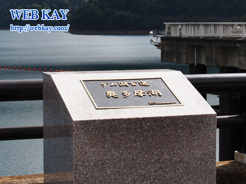 奥多摩湖 小河内ダム 東京都 日本最大級水道専用貯水池