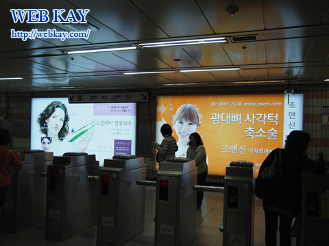韓国ソウル市内 地下鉄ホーム 整形 看板