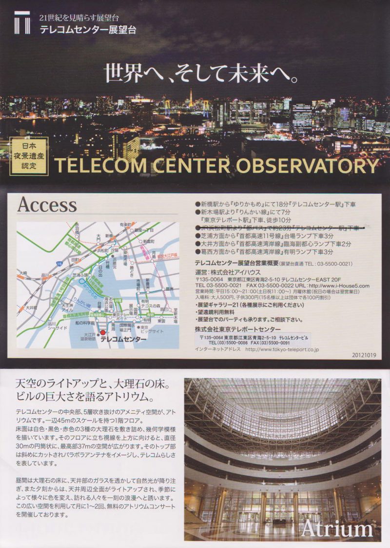 テレコムセンター展望台 お台場 夜景 Telecom center observatory Odaiba Night view
